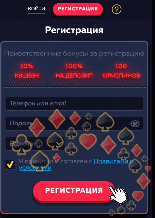 Регистрация